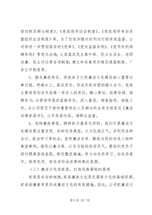 公司廉洁文化建设实施方案.docx