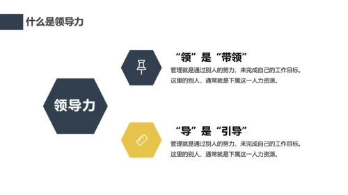 企业领导力培训大气质感PPT模板