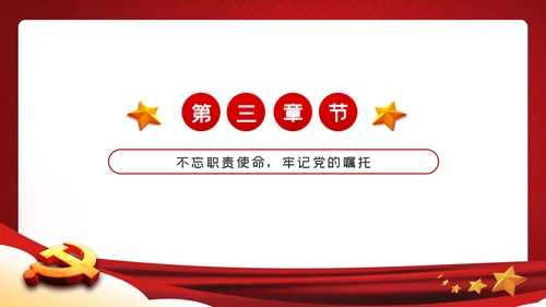不忘入党初心牢记党员身份七一建党节专题党课ppt