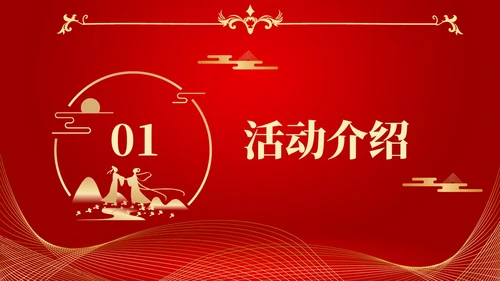 红色简约中国风浪漫七夕感恩回馈商超活动策划PPT模板