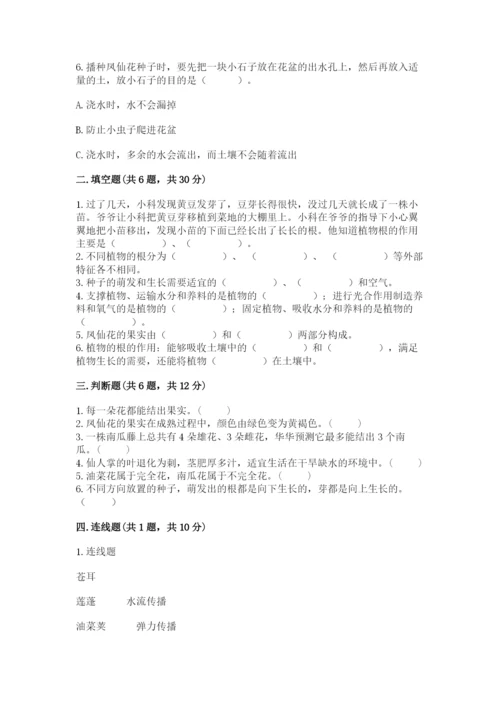 教科版四年级下册科学第一单元《植物的生长变化》测试卷精品有答案.docx