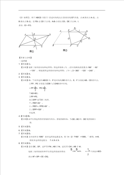 平行四边形全章复习与巩固提高巩固练习