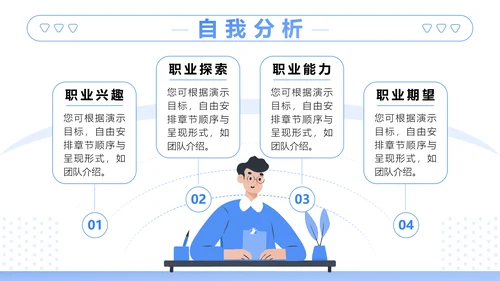 蓝色插画风大学生职业生涯规划书PPT模板