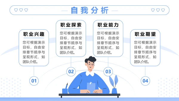 蓝色插画风大学生职业生涯规划书PPT模板