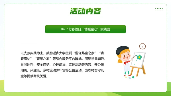 三下乡社会实践活动PPT模板