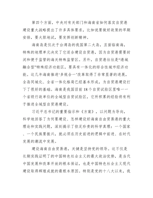 海南自由贸易港建设心得感想最新.docx