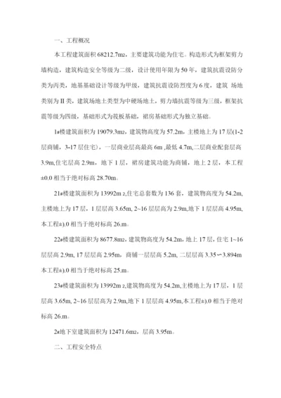 安全监理实施细则正文.docx