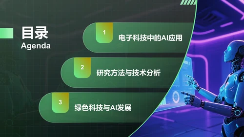 AI产品应用场景调研报告PPT