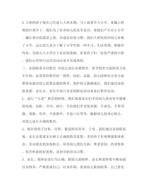 精编之德育工作计划小学_整理大一班下学期德育的工作计划范文.docx