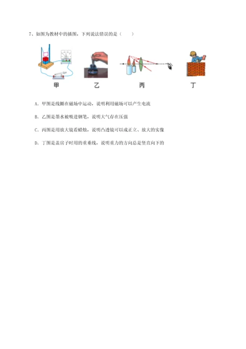 第四次月考滚动检测卷-乌鲁木齐第四中学物理八年级下册期末考试必考点解析B卷（解析版）.docx