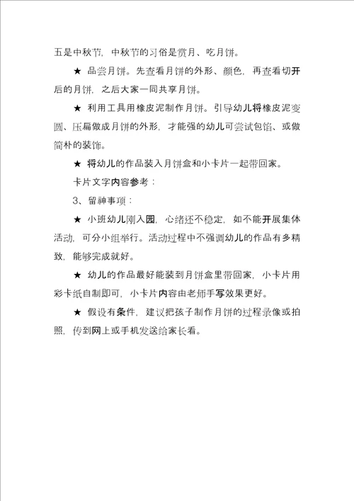 小班中秋亲子活动方案