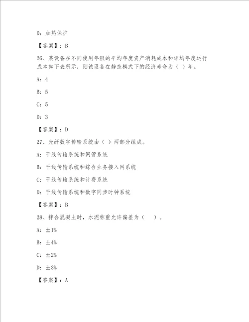 历年国家一级建筑师内部题库及参考答案达标题