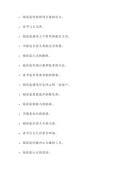 形容认真阅读的名言警句