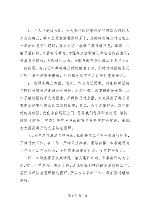 民警个人述职述廉报告3篇.docx