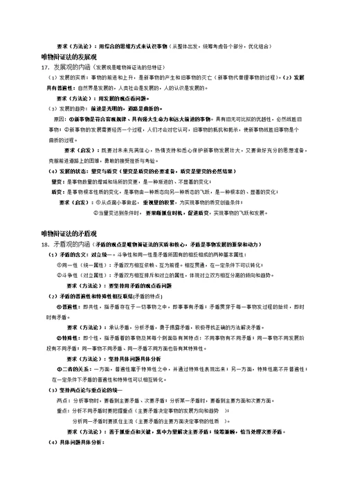 高中政治必修四《生活与哲学》知识点总结