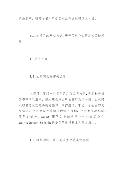毕业论文开题报告应该怎么写.docx