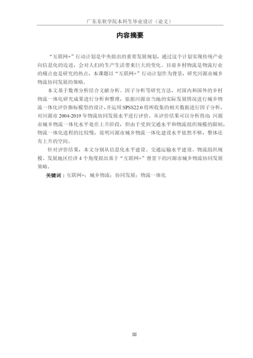 16220520113 邓思欣毕业论文4.docx