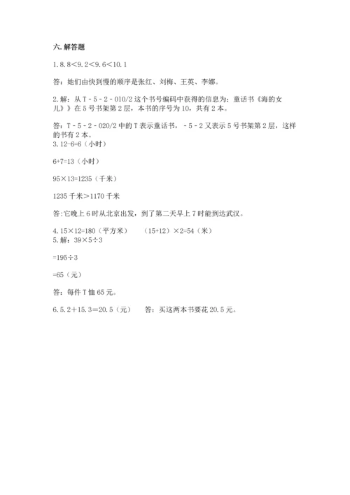 小学三年级下册数学期末测试卷含答案（能力提升）.docx