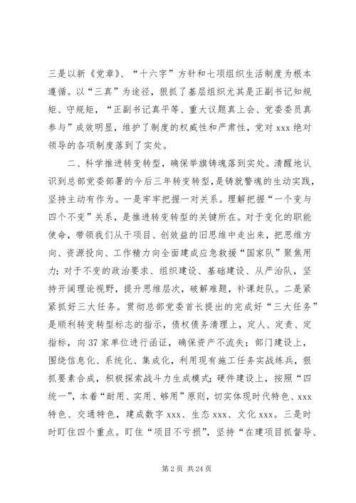 学习贯彻十八大精神强化我们举旗铸魂意识.docx