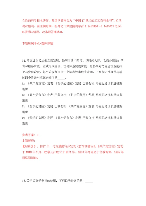 浙江省生态环境宣传教育中心招考强化训练卷第8卷