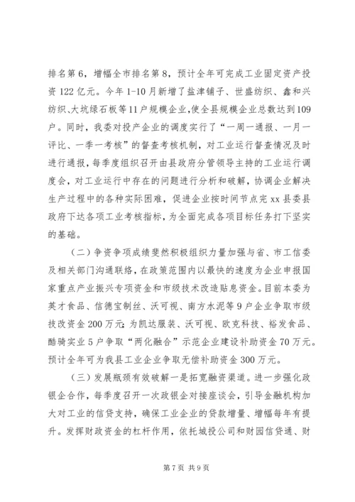 乡镇工信委党组年度党建工作总结.docx