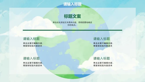 卡通插画环保主题教育PPT模板