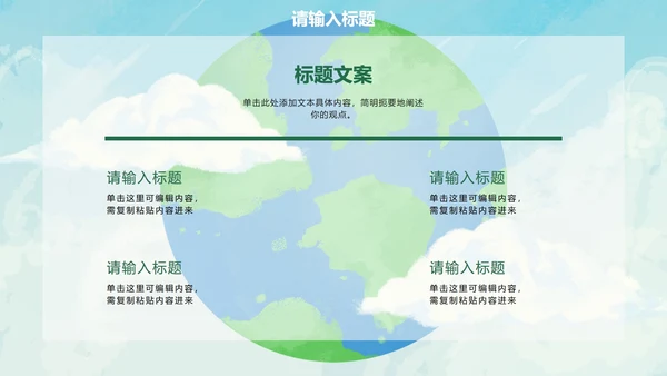卡通插画环保主题教育PPT模板