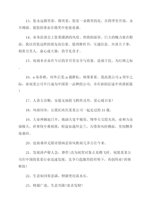 公司周年庆贺词大全.docx