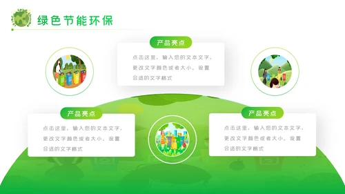绿色环保节能宣传周绿绿化构建生态文明城市PPT模板