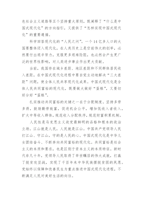 中国式现代化心得体会.docx