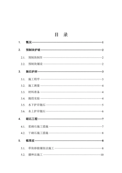 护坡关键工程综合施工专题方案.docx