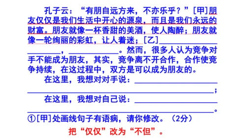 七上语文综合性学习《有朋自远方来》梯度训练3 课件