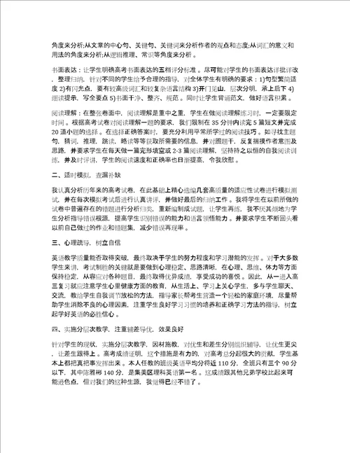 最新高中英语教育教学工作心得体会