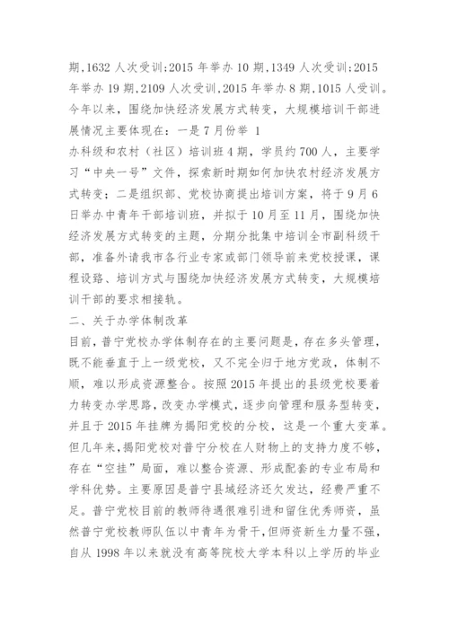 党校学习调研报告.docx