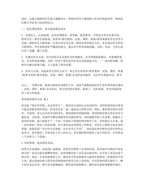 英语教师教学总结4篇