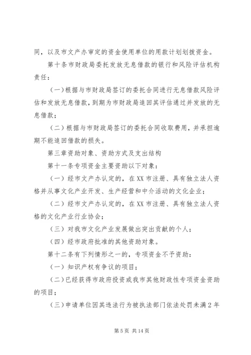 关于XX市宣传文化事业发展专项基金_1 (2).docx