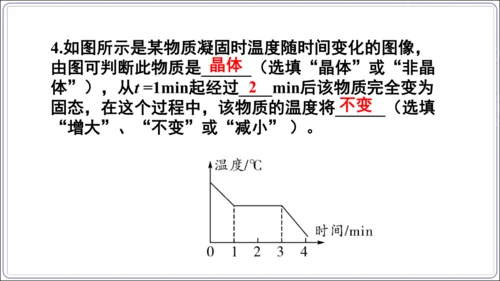 【人教2024新版八上物理精品课件】第三章 物态变化 3.6 第三章 复习和总结(60页ppt）