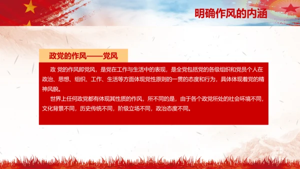 作风建设永远在路上党员干部培训PPT党课