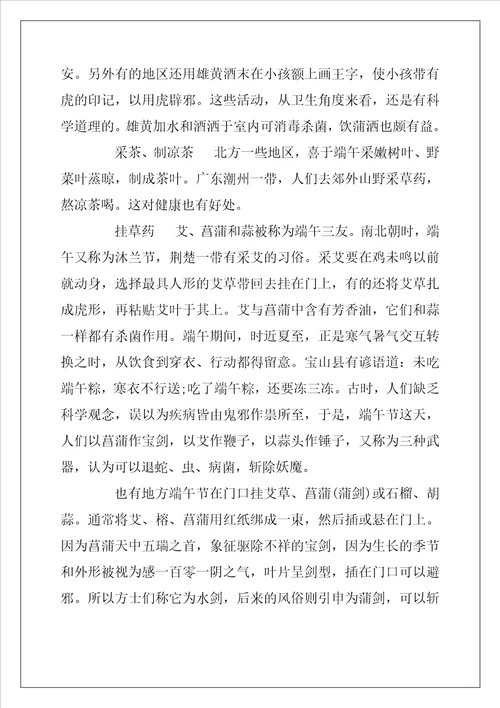 2022年端午节由来及习俗