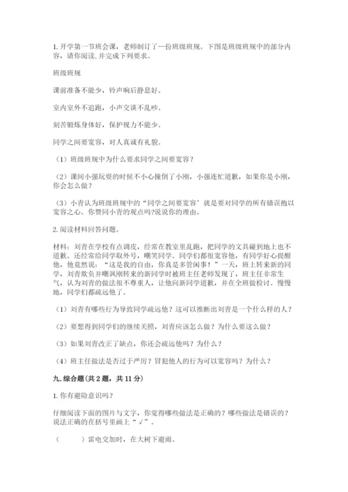 人教部编版六年级下册道德与法治期末测试卷（a卷）word版.docx