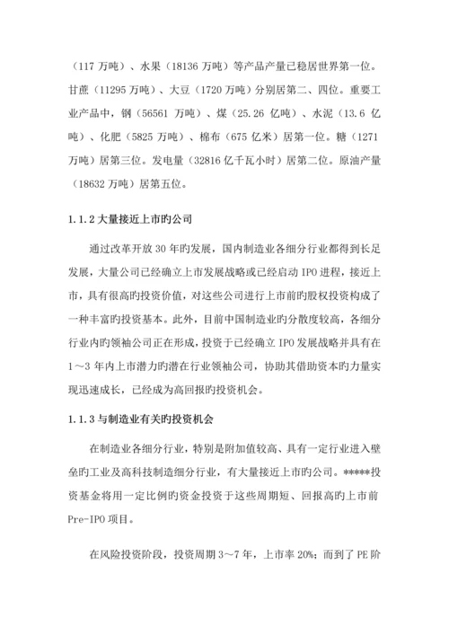 私募股权投资基金募集专题方案.docx