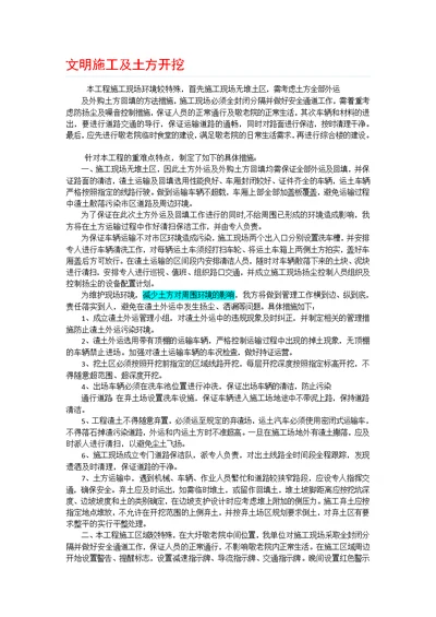 施工重难点分析及措施