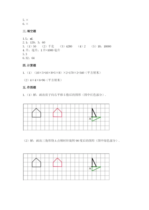 人教版五年级下册数学期末测试卷及答案（名师系列）.docx