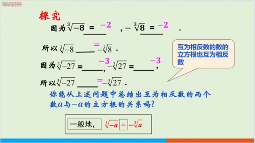 6.2 立方根 教学课件--人教版初中数学七年级下