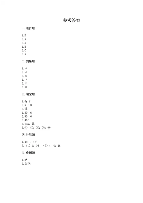 冀教版四年级上册数学第四单元线和角测试卷及参考答案1套