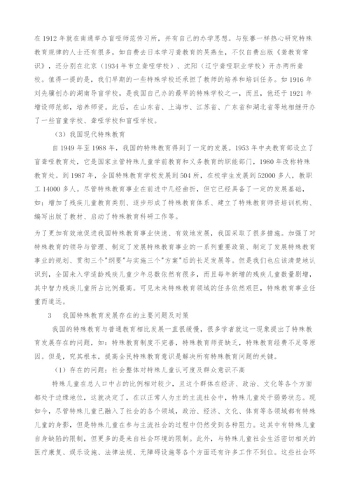 浅析当前我国特殊教育的发展现状.docx