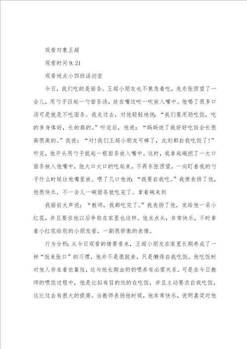 小班幼儿个案观察记录小班个别幼儿观察记录,1