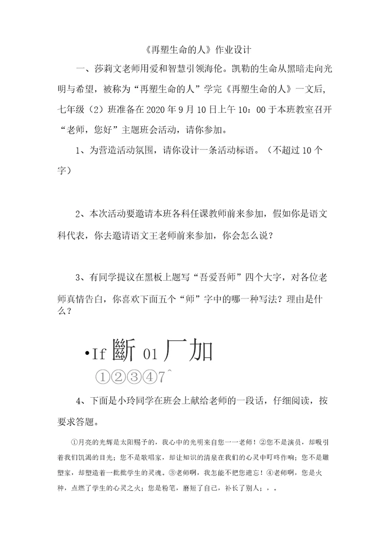 再塑生命的人作业设计