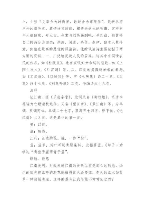 忆江南古诗词赏析.docx