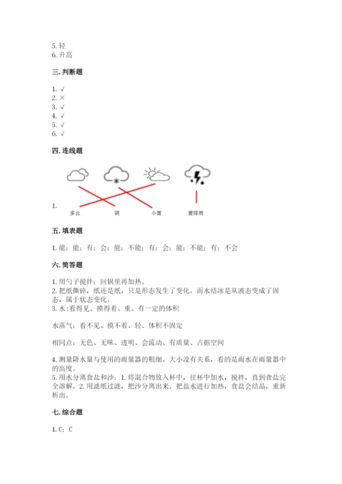 教科版小学三年级上册科学期末测试卷附参考答案（预热题）.docx